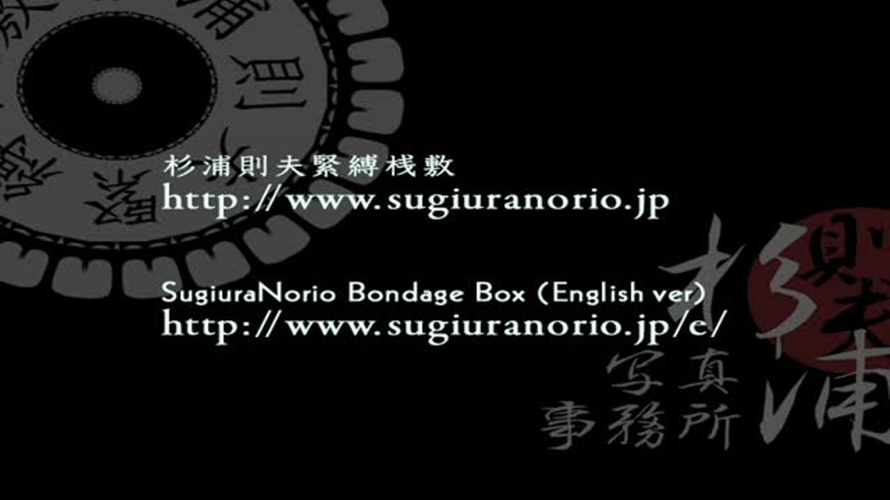 Sugiuranorio Bondage Box