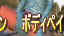 サムネイル ボディペイントで露出！