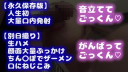 サムネイル 裏垢*、人生初ごっくん