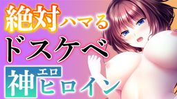 サムネイル 男の１０割が惚れる！！たった１人の神ヒロインに焦点を当てたPCアダルトゲームまとめ