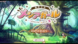 サムネイル リニューアル前のメシアガールを残しておきたかった１