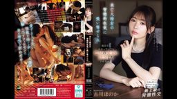 サムネイル 【古川ほのか】未亡人特有の背徳的色気に吸い寄せられ駄目だとわかっても亡*の愛妻に欲情した3回忌の夏！
