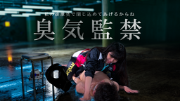 サムネイル 臭気**~私の排泄臭で閉じ込めてあげる~