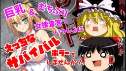 サムネイル 【プレイ動画】超ハード陵〇サバイバルホラーｘ横スクロールACT！「PAIO HAZARD」
