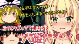 サムネイル 【プレイ動画】石板パズルで勝負ｘおさわりエッチで姫を救え！ 「悪魔の石板と呪いの犬姫」