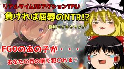 サムネイル 【プレイ動画】寝取られヒロイン＆3DアクションTPS！「マ〇ュとイチャラブしたい!けど敗けたらNTR♪」