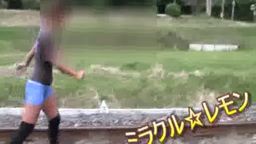サムネイル ミラクル☆レモン　線路で・・・