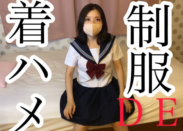 【引退作品】制服コスプレした人妻さんをハメ撮りsex！着衣でも巨乳がハッキリ！下着が超エロくもっこり！！ Fc2 Ppv 3081524